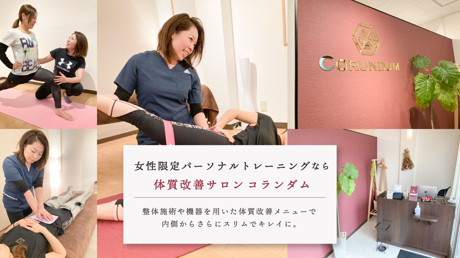 体質改善サロンコランダム